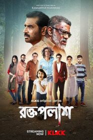 Roktopolash (2022) S01 Bengali Klikk WEB-DL H264 AAC 1080p 720p 480p ESub