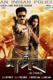 Shapath (2015) Bengali Zee5 WEB-DL H264 AAC 1080p 720p 480p ESub