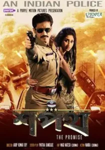 Shapath (2015) Bengali Zee5 WEB-DL H264 AAC 1080p 720p 480p ESub