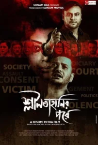 Sleelatahanir Pore (2021) Bengali Klikk WEB-DL H264 AAC 1080p 720p 480p ESub