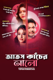 Atosh Kancher Alo (2020) Bengali Klikk WEB-DL H264 AAC 1080p 720p 480p ESub