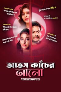 Atosh Kancher Alo (2020) Bengali Klikk WEB-DL H264 AAC 1080p 720p 480p ESub