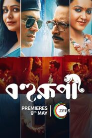Bohurupi (2024) Bengali Zee5 WEB-DL H264 AAC 1080p 720p 480p ESub