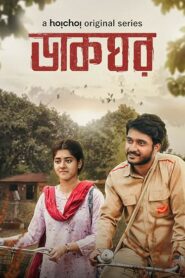 Dakghor (2023) S01 Bengali AMZN WEB-DL H264 AAC 1080p 720p 480p ESub