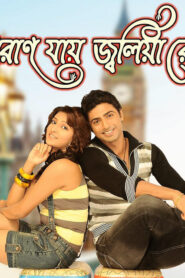 Paran Jai Jaliya Re (2009) Bengali WEB-DL H264 AAC 1080p 720p 480p ESub