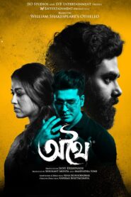 Athhoi (2024) Bengali Hoichoi WEB-DL H264 AAC 1080p 720p 480p ESub