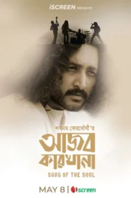 Ajob Karkhana (2024) Bengali iScreen WEB-DL H264 AAC 1080p 720p 480p HC-ESub