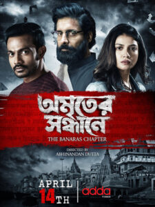 Amriter Sandhane-The Banaras Chapter (2023) S01 Bengali AddaTimes WEB-DL H264 AAC 1080p 720p 480p ESub