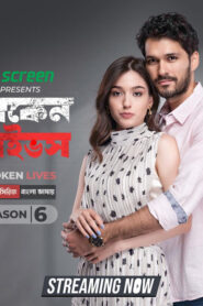 Broken Lives (2021) S01E51-60 Bengali Dubbed ORG iScreen WEB-DL H264 AAC 1080p 720p 480p Download