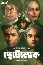 Chhotolok (2023) S01 Bengali Zee5 WEB-DL H264 AAC 1080p 720p 480p ESub
