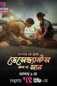 Descendants of the Sun (2025) S01 Bengali Dubbed ORG Korean Drama Toffee WEB-DL H264 AAC 1080p 720p 480p Download [EP 30 Added]