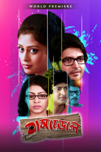 Dramadol (2015) Bengali Klikk WEB-DL H264 AAC 1080p 720p 480p ESub