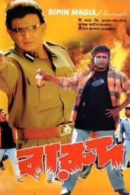 Barood (2004) Bengali HOICHOI & AMZN WEB-DL H264 AAC 1080p 720p 480p Download