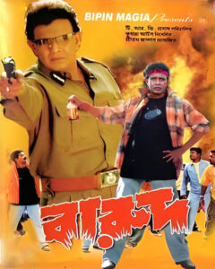 Barood (2004) Bengali HOICHOI & AMZN WEB-DL H264 AAC 1080p 720p 480p Download