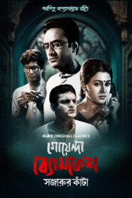 Goyenda Byomkesh Sajarur Kanta (2023) S01 Bengali Klikk WEB-DL H264 AAC 1080p 720p 480p Download