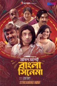 Jibon Manei Bangla Cinema (2025) Bengali iScreen WEB-DL H264 AAC 1080p 720p Download