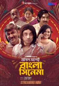 Jibon Manei Bangla Cinema (2025) Bengali iScreen WEB-DL H264 AAC 1080p 720p Download
