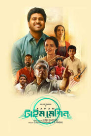 Kanam-Time Machine (2023) Bengali Dubbed ORG WEB-DL H264 AAC 1080p 720p 480p Download