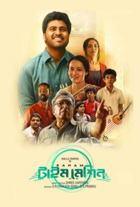Kanam-Time Machine (2023) Bengali Dubbed ORG WEB-DL H264 AAC 1080p 720p 480p Download