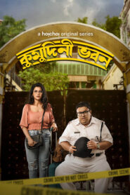Kumudini Bhavan (2023) S01 Bengali Hoichoi WEB-DL H264 AAC 1080p 720p 480p ESub