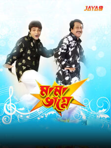 Mama Bhagne (2009) Bengali WEB-DL H264 AAC 1080p 720p 480p Download