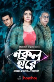 Nokol Heere (2021) S01 Bengali Hoichoi WEB-DL H264 AAC 1080p 720p 480p ESub