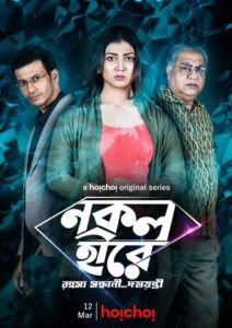 Nokol Heere (2021) S01 Bengali Hoichoi WEB-DL H264 AAC 1080p 720p 480p ESub