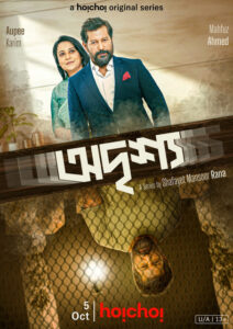 Odrisshyo (2023) S01 Bengali Hoichoi WEB-DL H264 AAC 1080p 720p 480p ESub