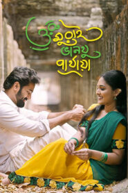 Oru Murai Vanthu Parthaya (2023) Bengali Dubbed ORG WEB-DL H264 AAC 1080p 720p 480p Download