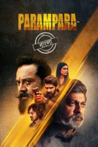 Parampara 2021 S01 Dual Audio [Bengali-Hindi] DSNP WEB-DL H264 AAC 1080p 720p 480p ESub