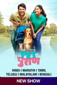 Pet Puran 2022 S01 Dual Audio Sony [Bengali-Hindi] WEB-DL H264 AAC 720p 480p ESub