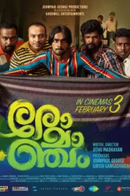 Romancham (2023) Dual Audio [Hindi-Malayalam] WEB-DL H264 AAC 1080p 720p 480p ESub