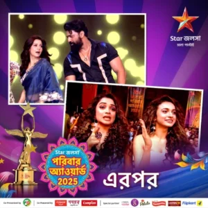Star Jalsha Parivaar Awards (2025) Bengali JHS WEB-DL H264 AAC 1080p 720p 480p Download