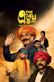 The Eken Ruddhaswas Rajasthan (2023) Bengali AMZN WEB-DL H264 AAC 1080p 720p 480p ESub