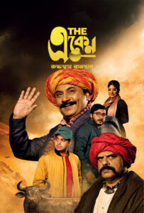 The Eken Ruddhaswas Rajasthan (2023) Bengali AMZN WEB-DL H264 AAC 1080p 720p 480p ESub