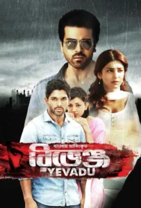 Yevadu-Revenge (2023) Bengali Dubbed ORG WEB-DL H264 AAC 1080p 720p 480p Download