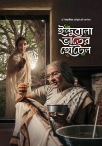 Indubala Bhaater Hotel 2023 S01 Bengali Hoichoi Web Series WEB-DL H264 AAC 1080p 720p 480p ESub