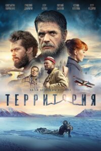 Territoriya (2015) Dual Audio [Hindi-Russian] WEB-DL H264 AAC 1080p 720p 480p ESub