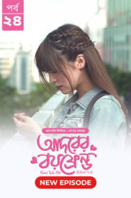Kimi Wa Pet-Adorer Boyfriend (2025) S01 Bengali Dubbed ORG BongoBD WEB-DL H264 AAC 4K 1080p 720p Download [Ep 24 Added]