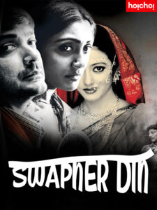 Swapner Din (2004) Bengali Hoichoi WEB-DL H264 AAC 1080p 720p 480p Download