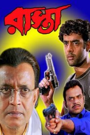 Raasta (2003) Bengali WEB-DL H264 AAC 1080p 720p 480p ESub