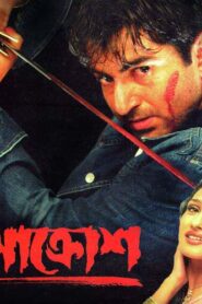 Aakrosh (2004) Bengali WEB-DL H264 AAC 720p 480p Download