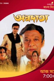 Annadata (2002) Bengali WEB-DL H264 AAC 1080p 720p 480p Download