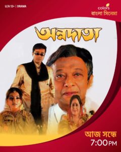 Annadata (2002) Bengali WEB-DL H264 AAC 1080p 720p 480p Download