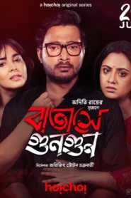 Batashey Gungun (2025) S01 Bengali AMZN WEB-DL H264 AAC 1080p 720p 480p ESub