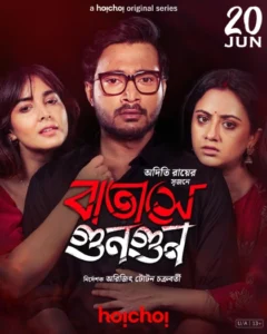Batashey Gungun (2025) S01 Bengali AMZN WEB-DL H264 AAC 1080p 720p 480p ESub