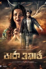 Dark World (2024) Bengali Toffee WEB-DL H264 AAC 1080p 720p 480p Download
