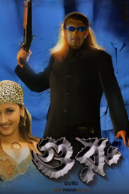 Guru (2003) Bengali WEB-DL H264 AAC 1080p 720p 480p Download