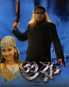 Guru (2003) Bengali WEB-DL H264 AAC 1080p 720p 480p Download