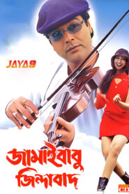 Jamaibabu Zindabad (2001) Bengali WEB-DL H264 AAC 1080p 720p 480p Download